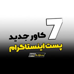 دانلود کاور پست اینستاگرام رایگان