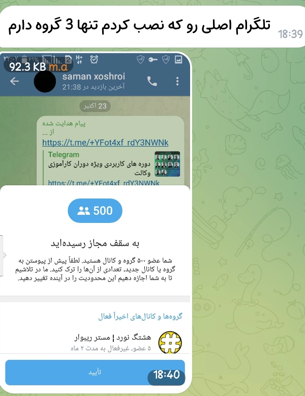 حل مشکل جوین نشدن در گروه تلگرام