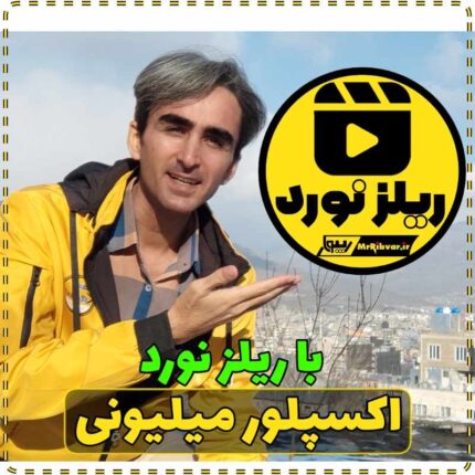 دوره آموزش ورود به اکسپلور اینستاگرام