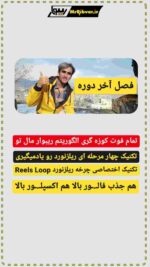 دوره آموزشی ورود به اکسپلور