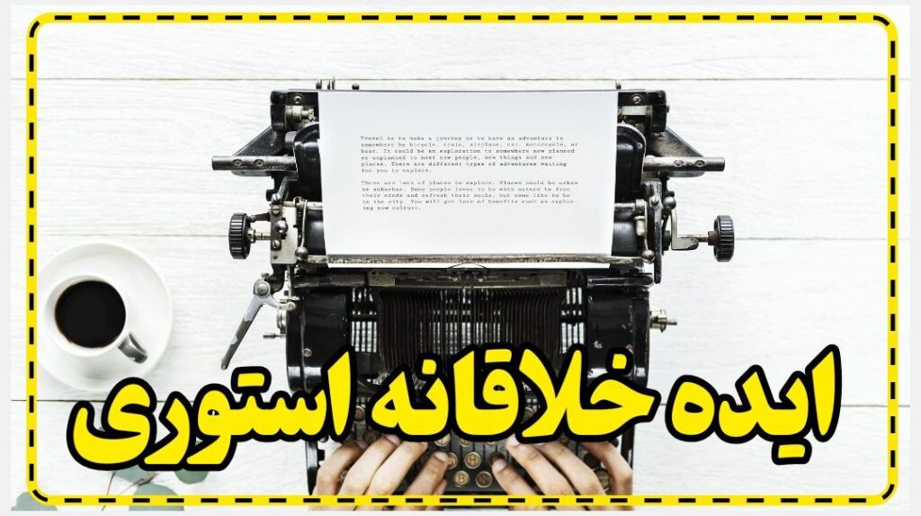ایده استوری اینستاگرام