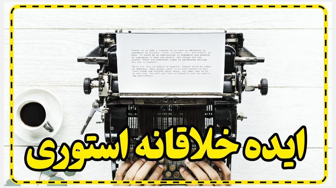 ایده استوری اینستاگرام خلاقانه راهنمای کامل ساخت استوری 1 ایده استوری اینستاگرام