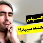 چطور محتوای اکسپلور رو عوض کنیم