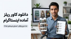 وبلاگ 13 post cover featured 2026