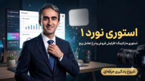 وبلاگ 59 storynavard1 cover
